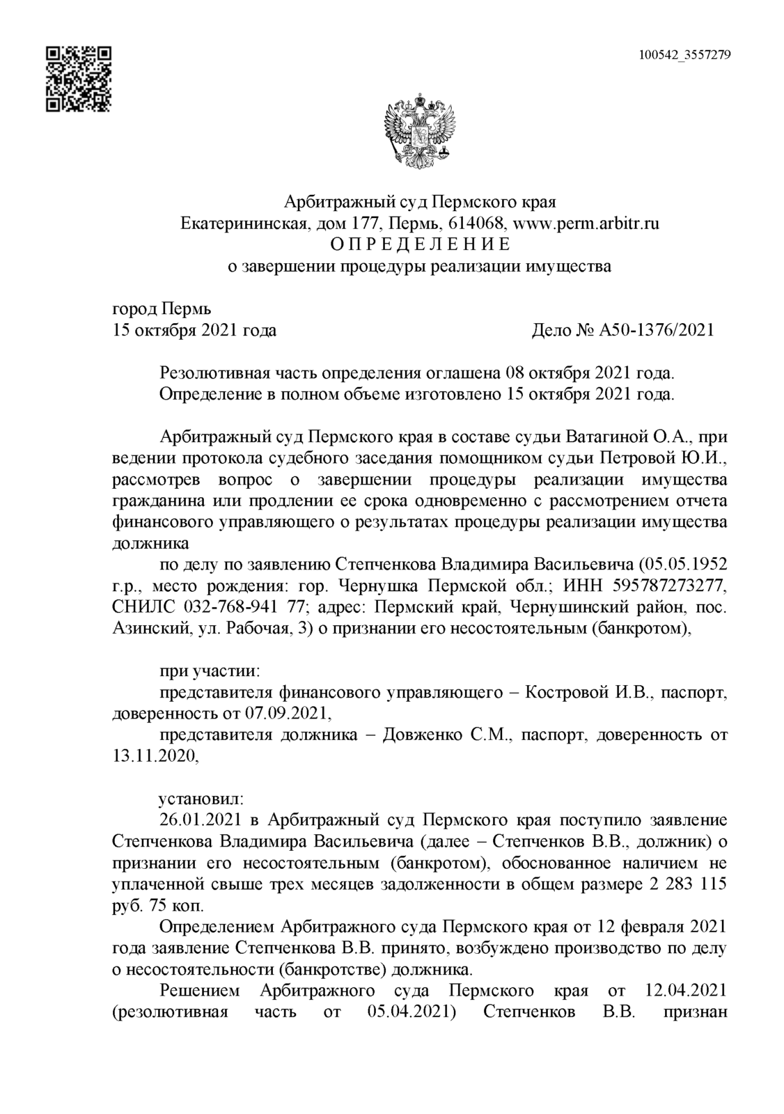 Степченков-В-В